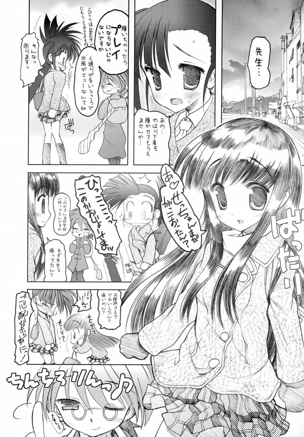 Funny Negidaku! Kaikin - Mahou sensei negima Transsexual - Page 13