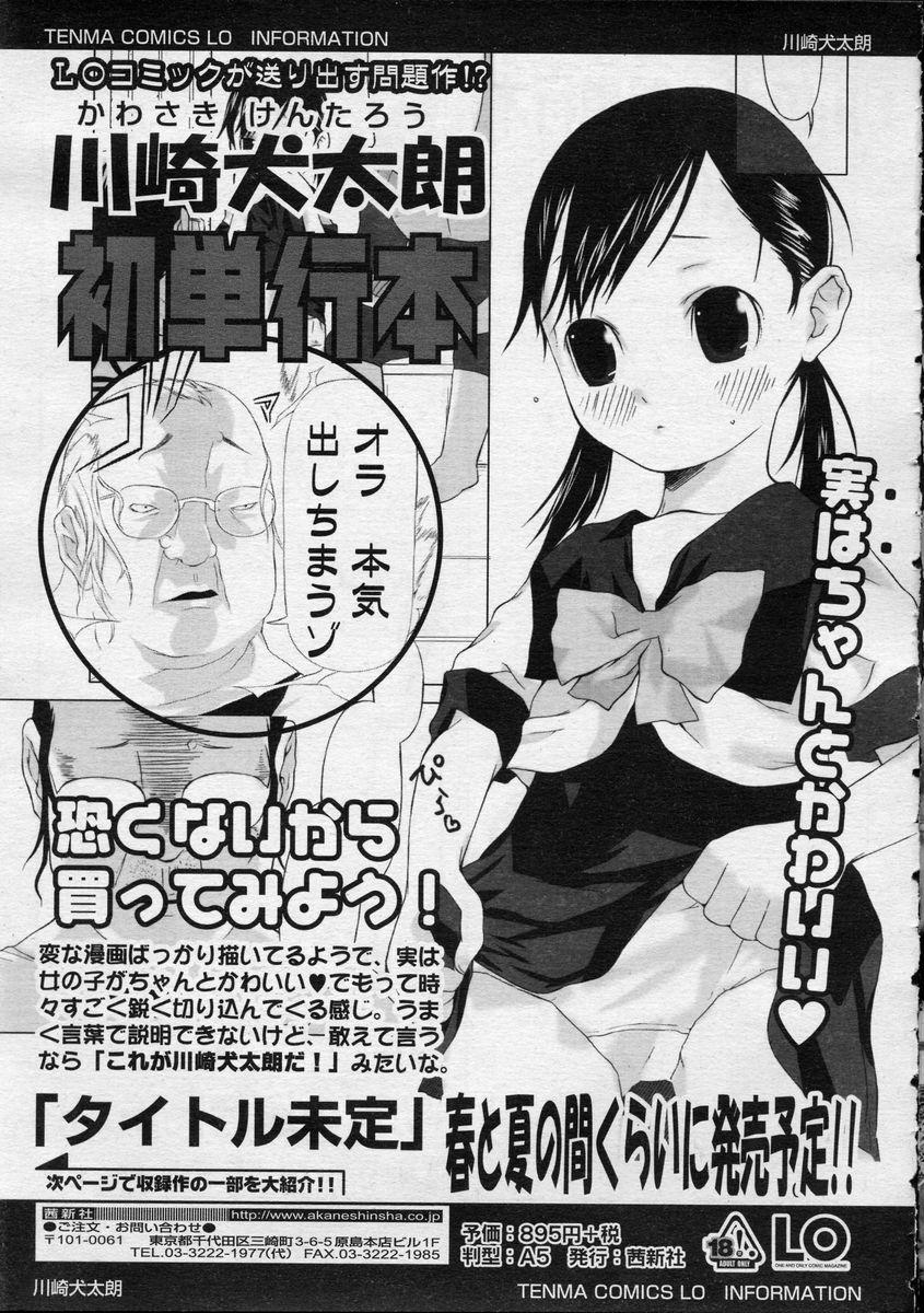 Comic LO 2007-04 Vol. 37 248