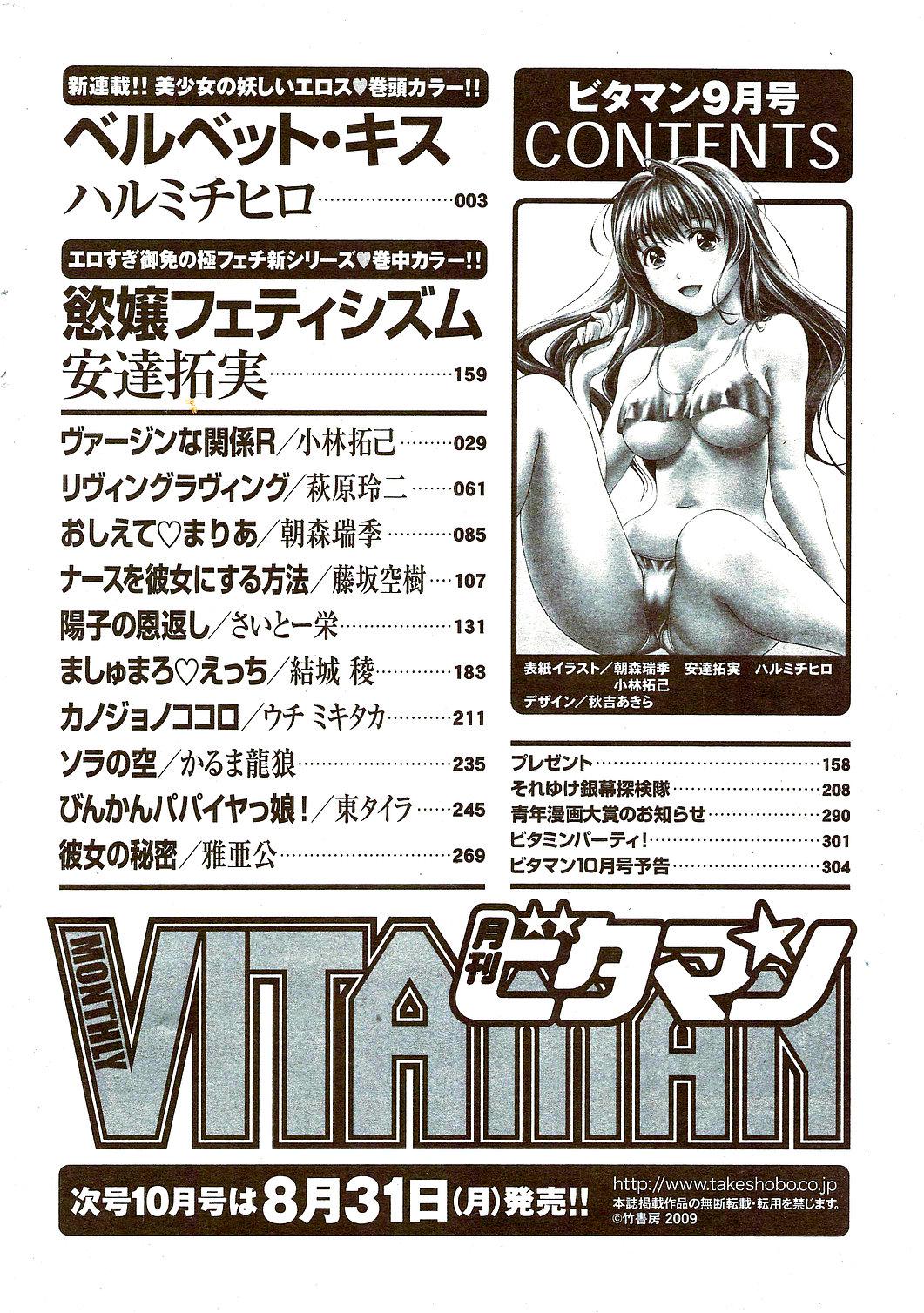 Monthly Vitaman 2009-09 305