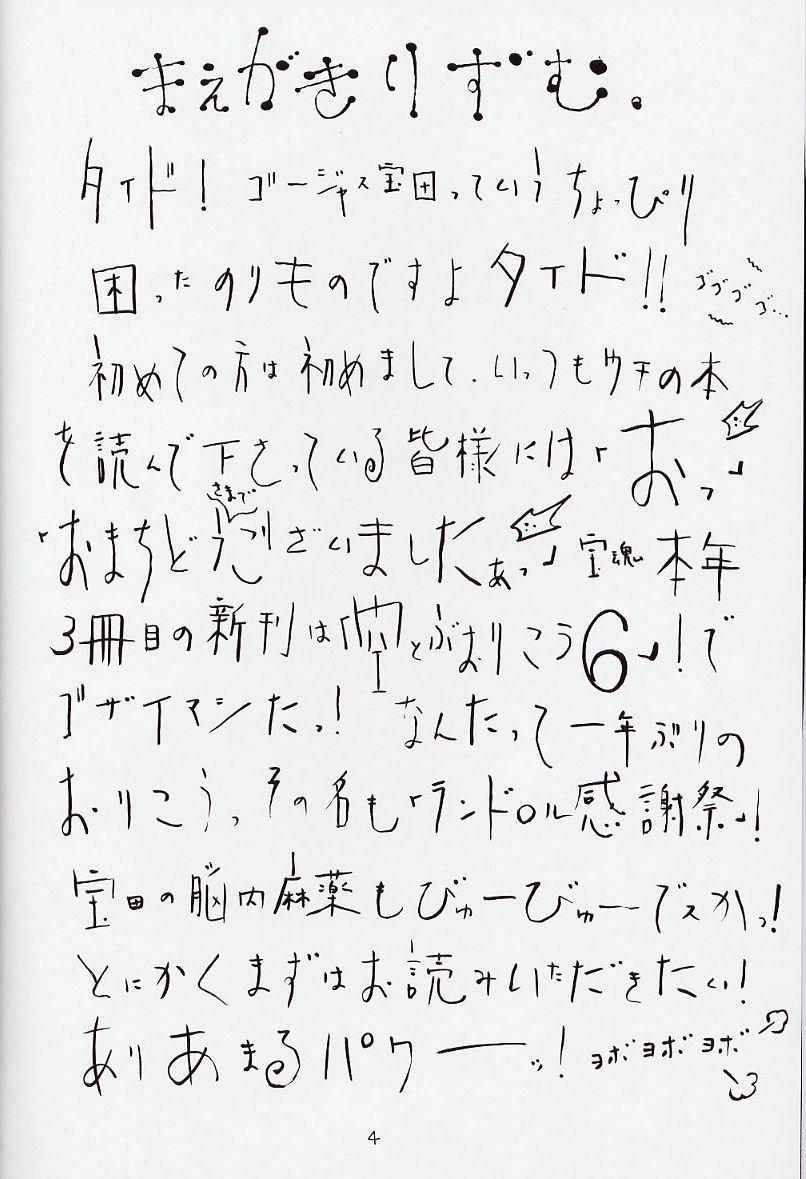 Flexible Soratobu Orikou 6 Lesbo - Page 4
