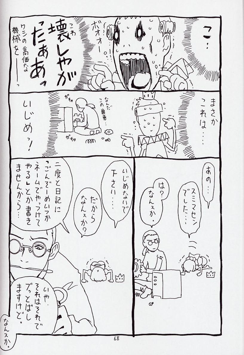 Romance Soratobu Orikou 6 Camgirl - Page 67