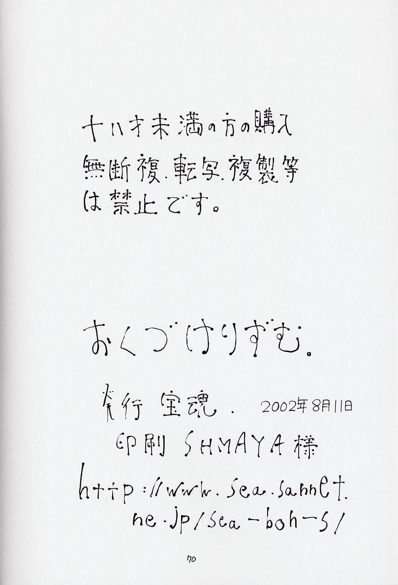 Flaca Soratobu Orikou 6 Old Vs Young - Page 69