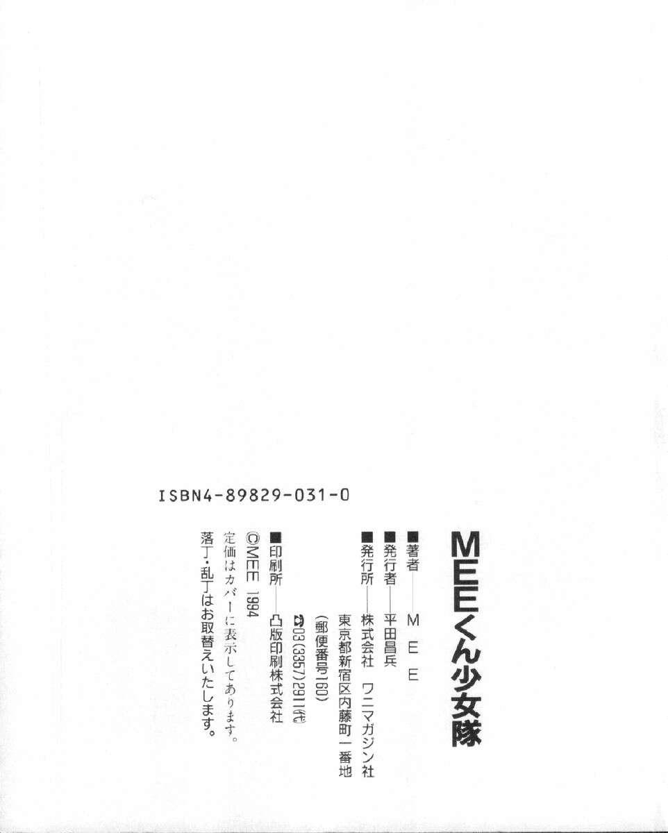 MEE-Kun Shoujotai 130