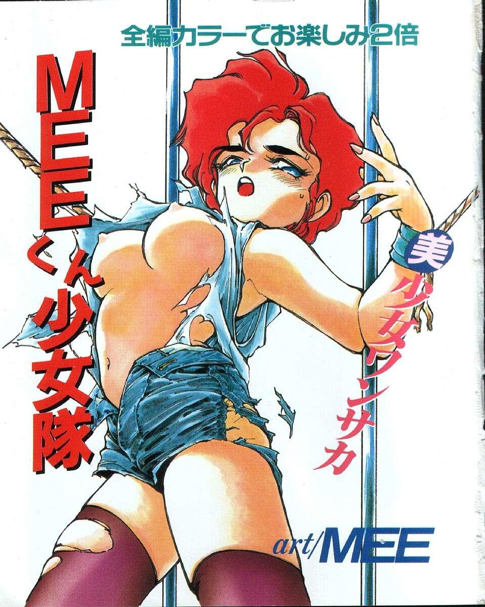 MEE-Kun Shoujotai 3