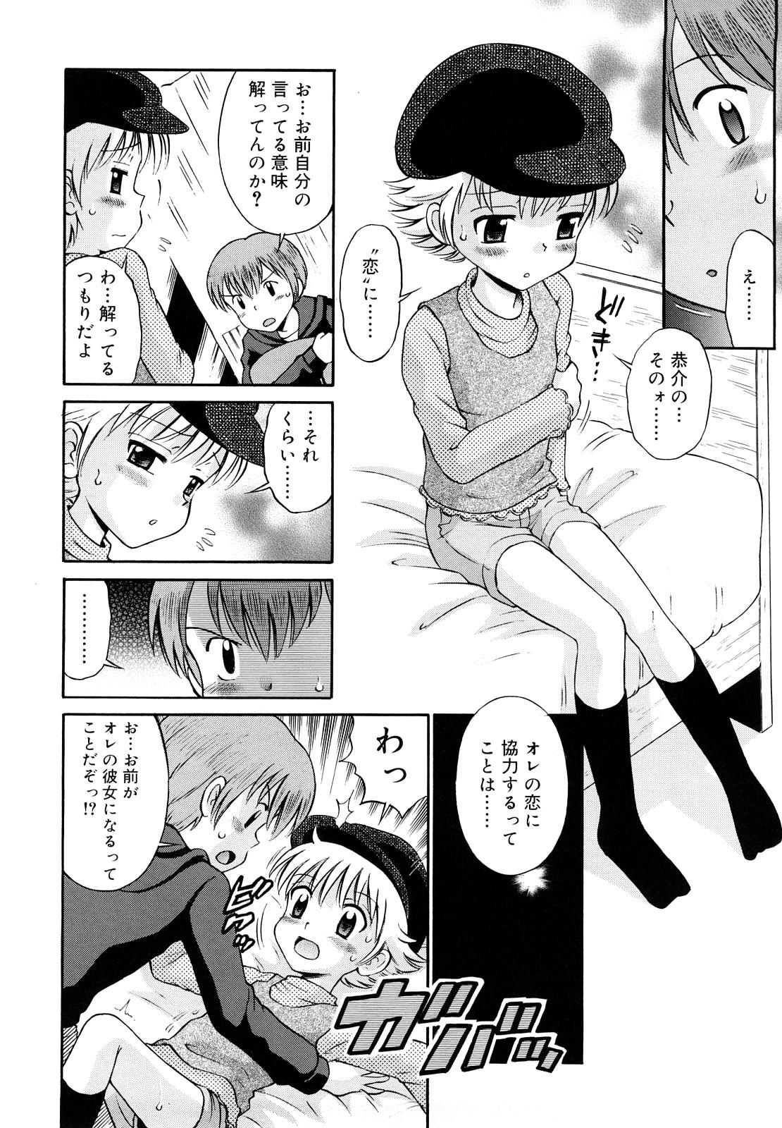 Room Koibito Gokko Cam Sex - Page 11