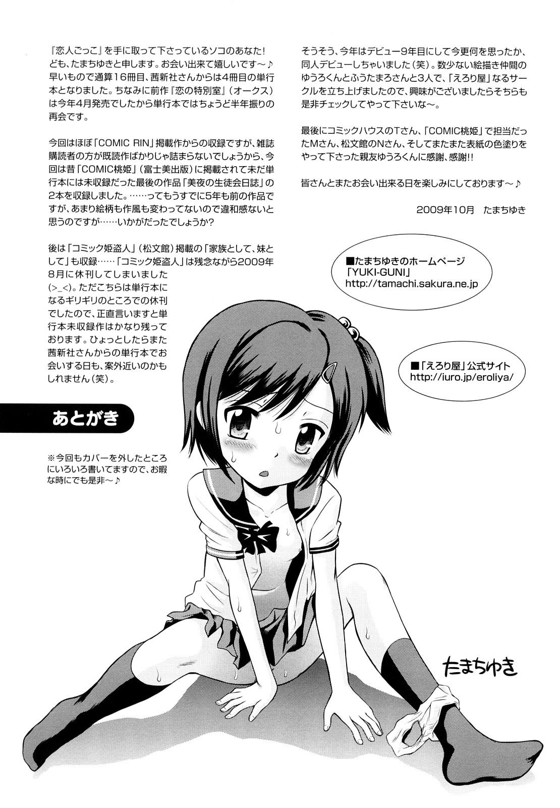 Female Orgasm Koibito Gokko Black - Page 208