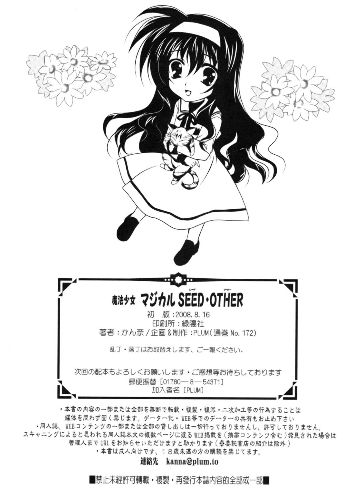 Mahou Shoujo Magical SEED OTHER 56