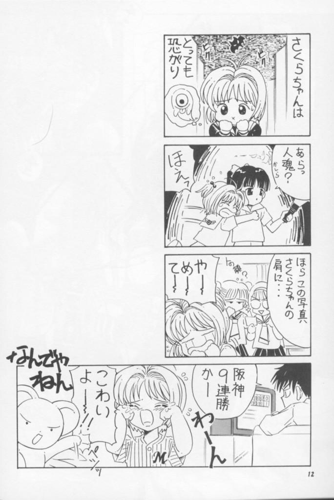 Ass To Mouth La Zone - Cardcaptor sakura Matures - Page 11