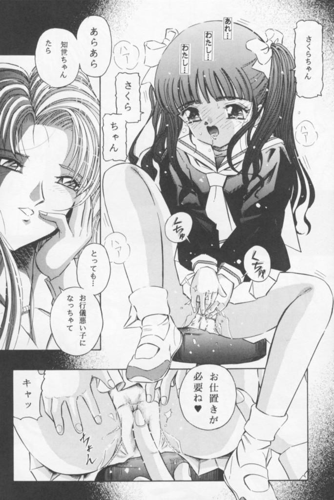 Gay Shaved La Zone - Cardcaptor sakura Hermana - Page 9