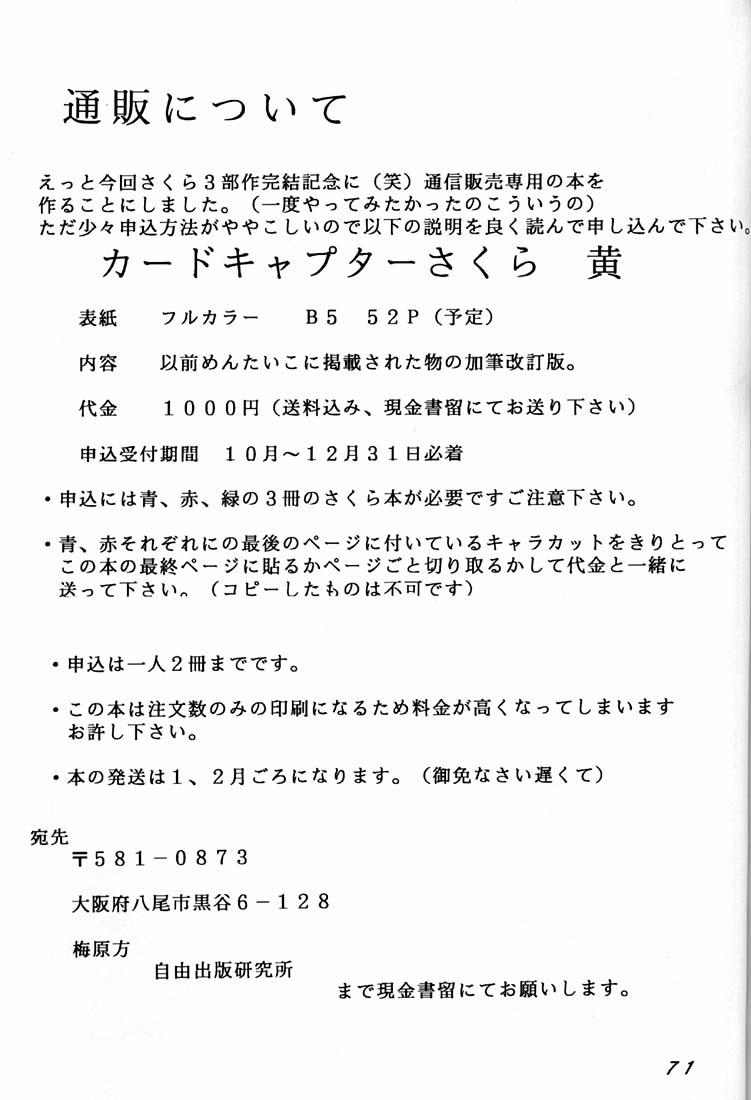 Cardcaptor Sakura Act 3 Green Version 69