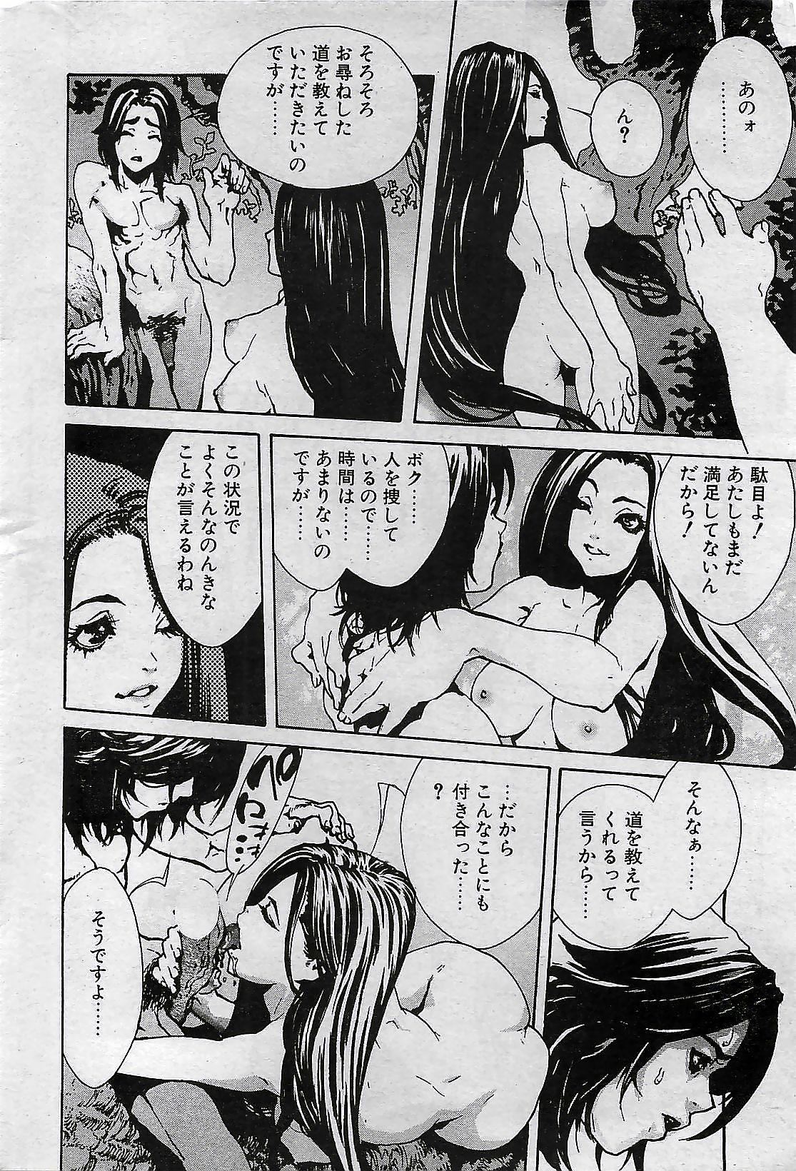 Madura COMIC Penguin Club 2001-04 Vol. 176 Porn - Page 8
