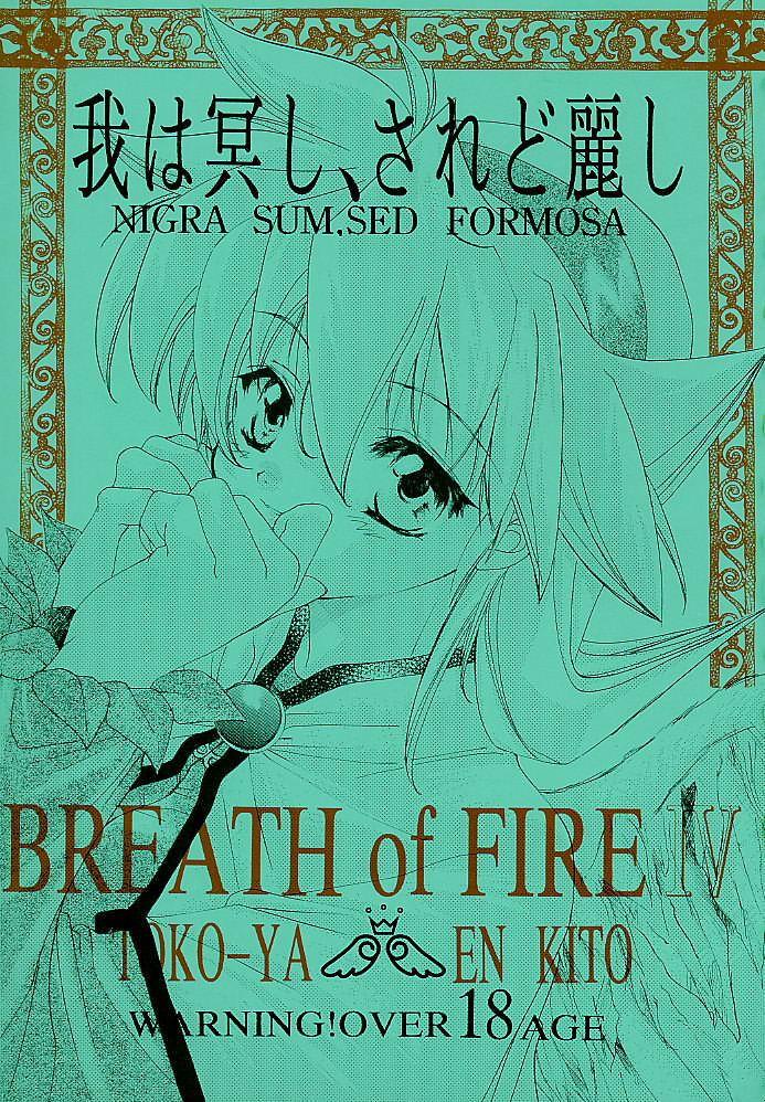 Gay Deepthroat Ware wa Kurashi, Saredo Uruwashi - Breath of fire iv The - Page 1