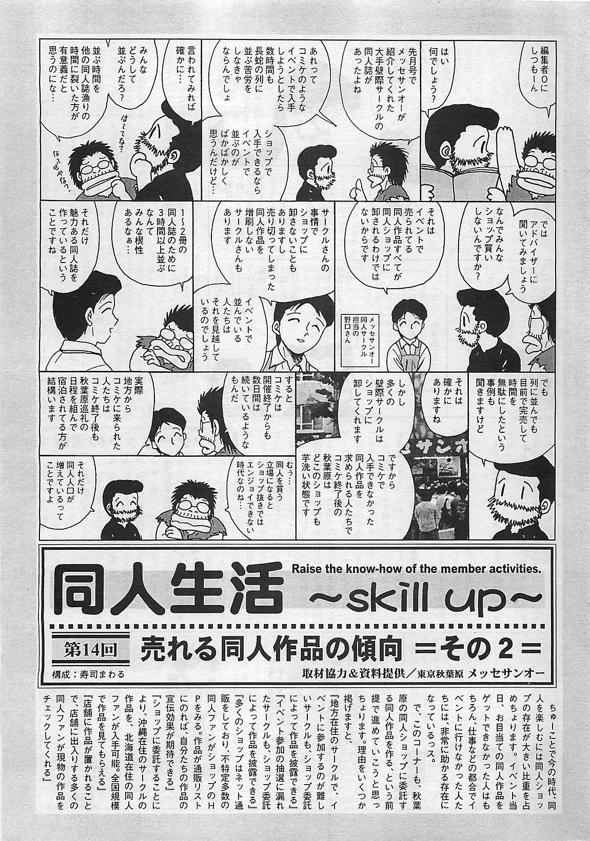 COMIC Penguinclub Sanzokuban 2002-12 202