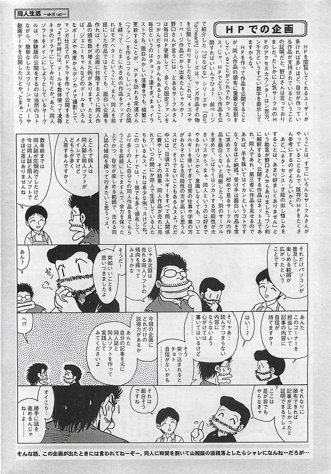 COMIC Penguinclub Sanzokuban 2002-12 205