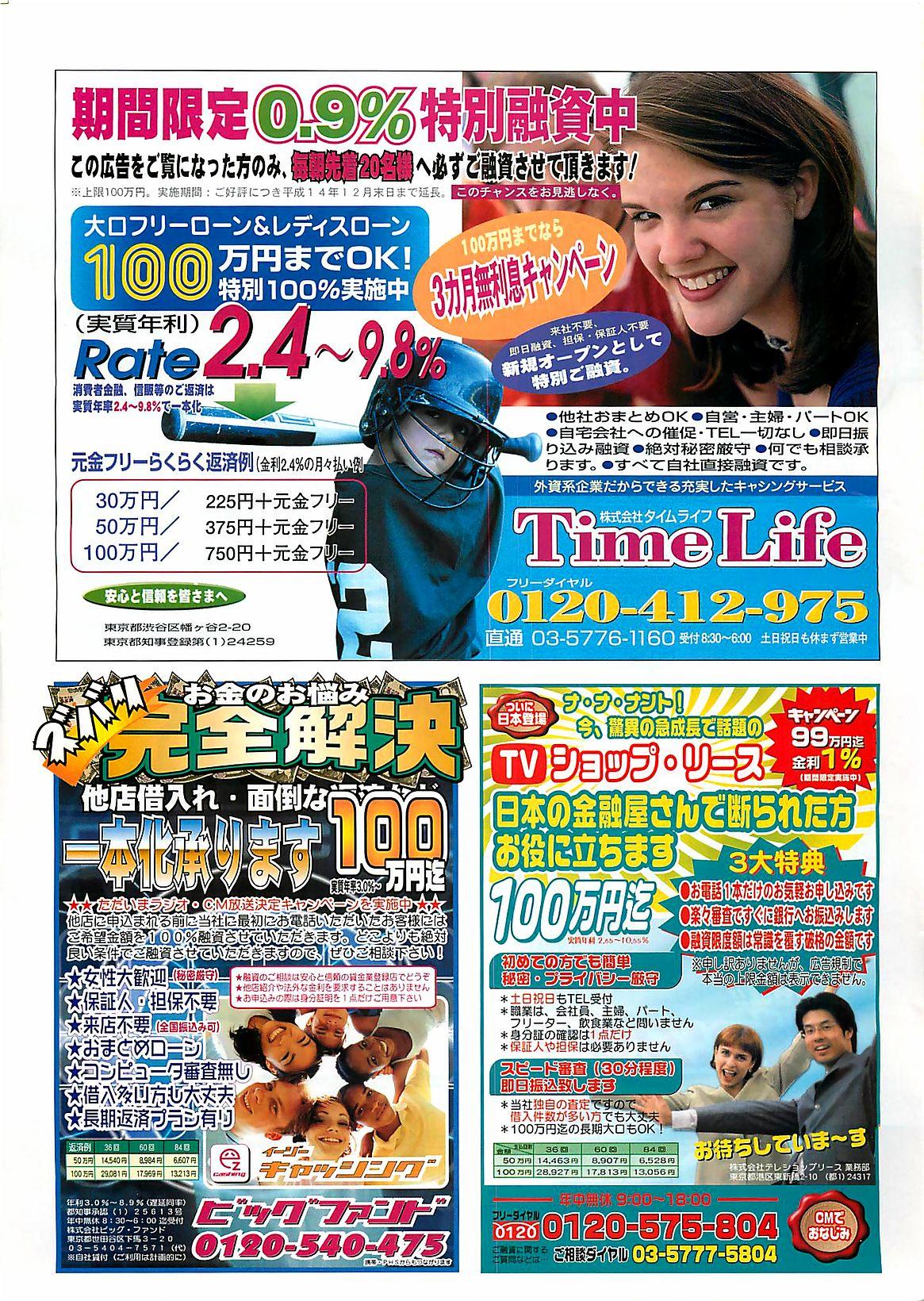 COMIC Penguinclub Sanzokuban 2002-12 220