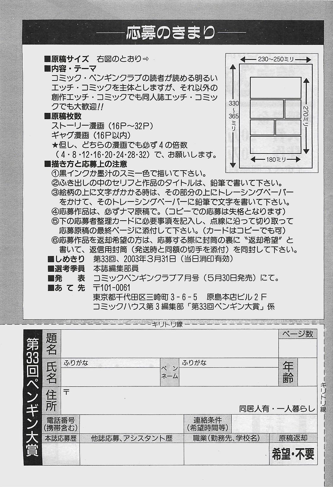 COMIC Penguinclub Sanzokuban 2002-12 60