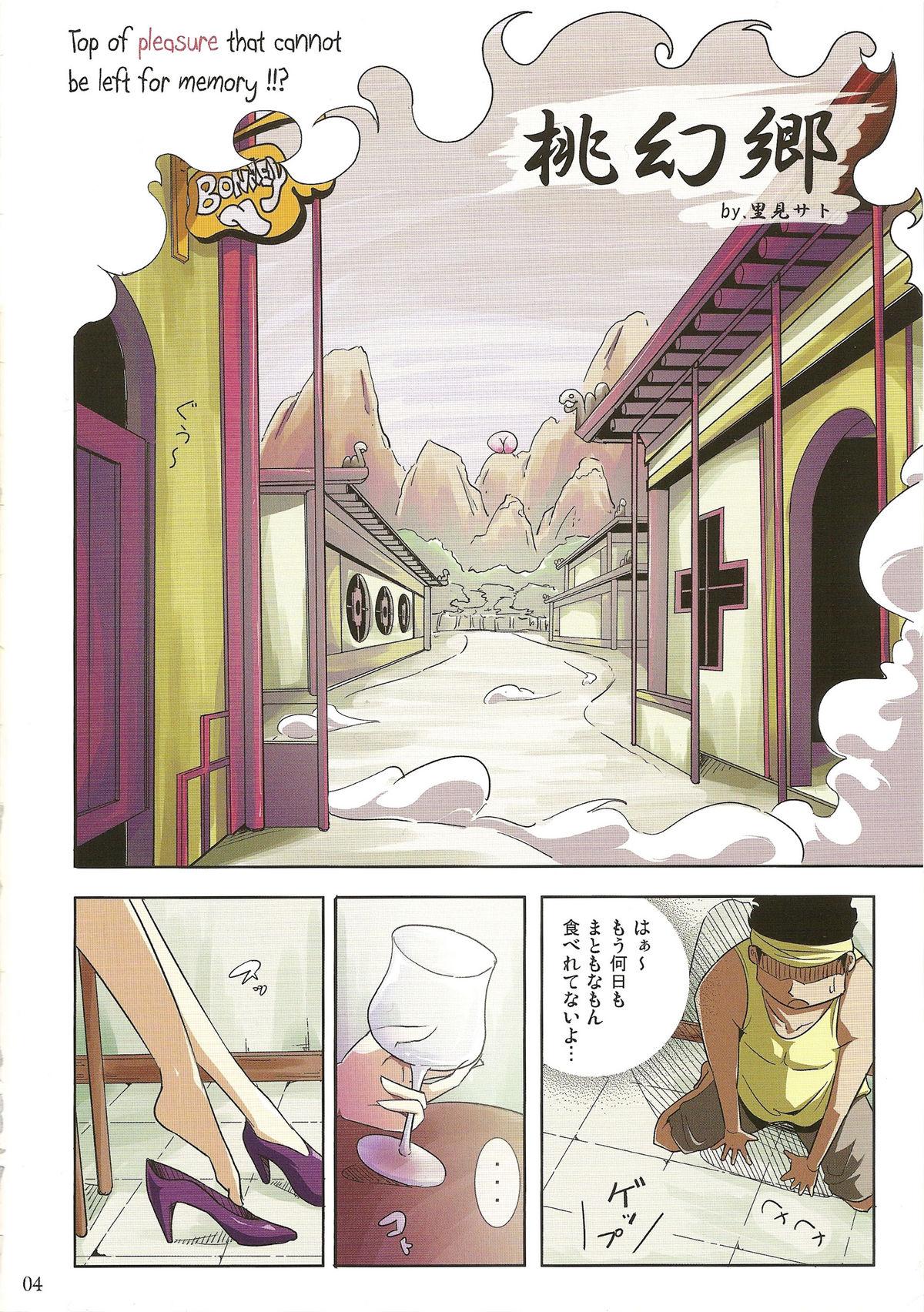 Beautiful Tougenkyou - One piece Super - Page 4