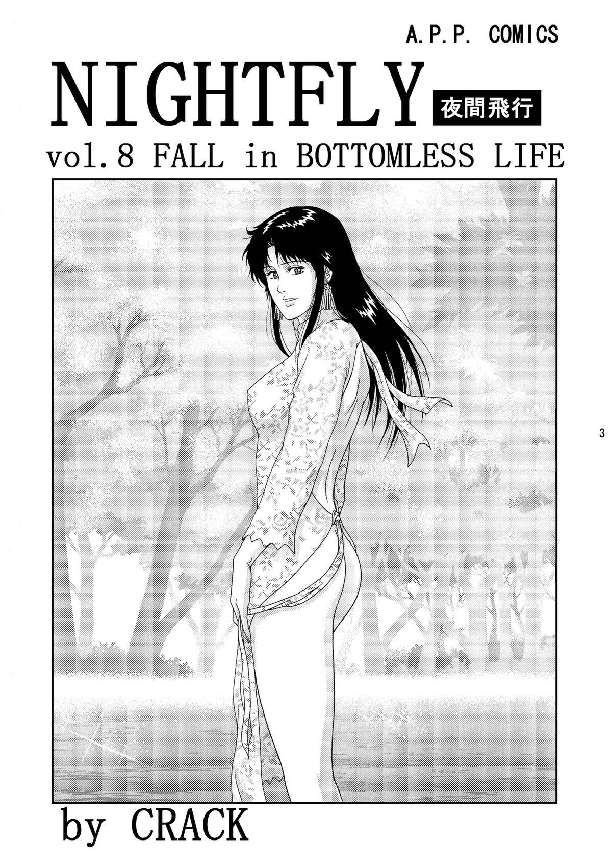 NIGHTFLY vol.8 FALL in BOTTOMLESS LIFE 2