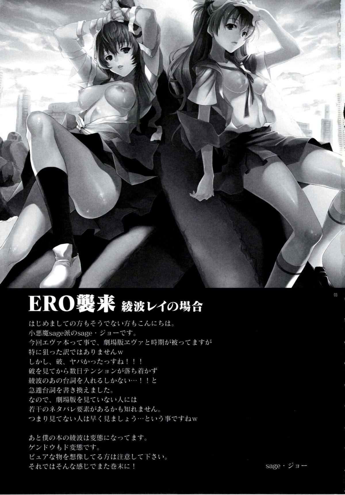 New ERO Shuurai Ayanami Rei no Baai - Neon genesis evangelion Pasivo - Page 2