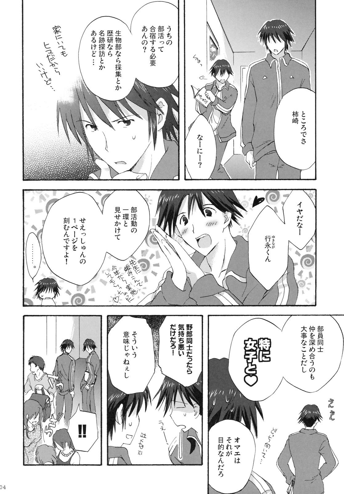 Balls 7gatsu, Karuizawa Ryou de Awesome - Page 3