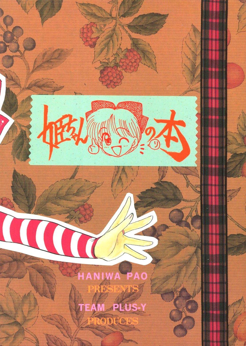 Classy Himeko to Himegoto - Hime-chans ribbon Thot - Page 54