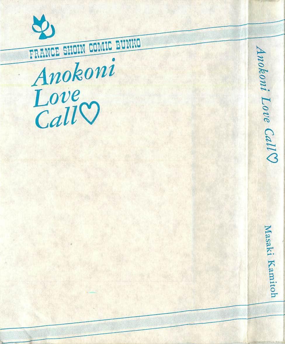 Anoko ni LOVE-CALL 1