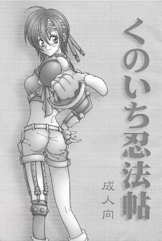 Sapphic Erotica Kunoichi Ninpouchou - Final fantasy vii Muscular - Page 2
