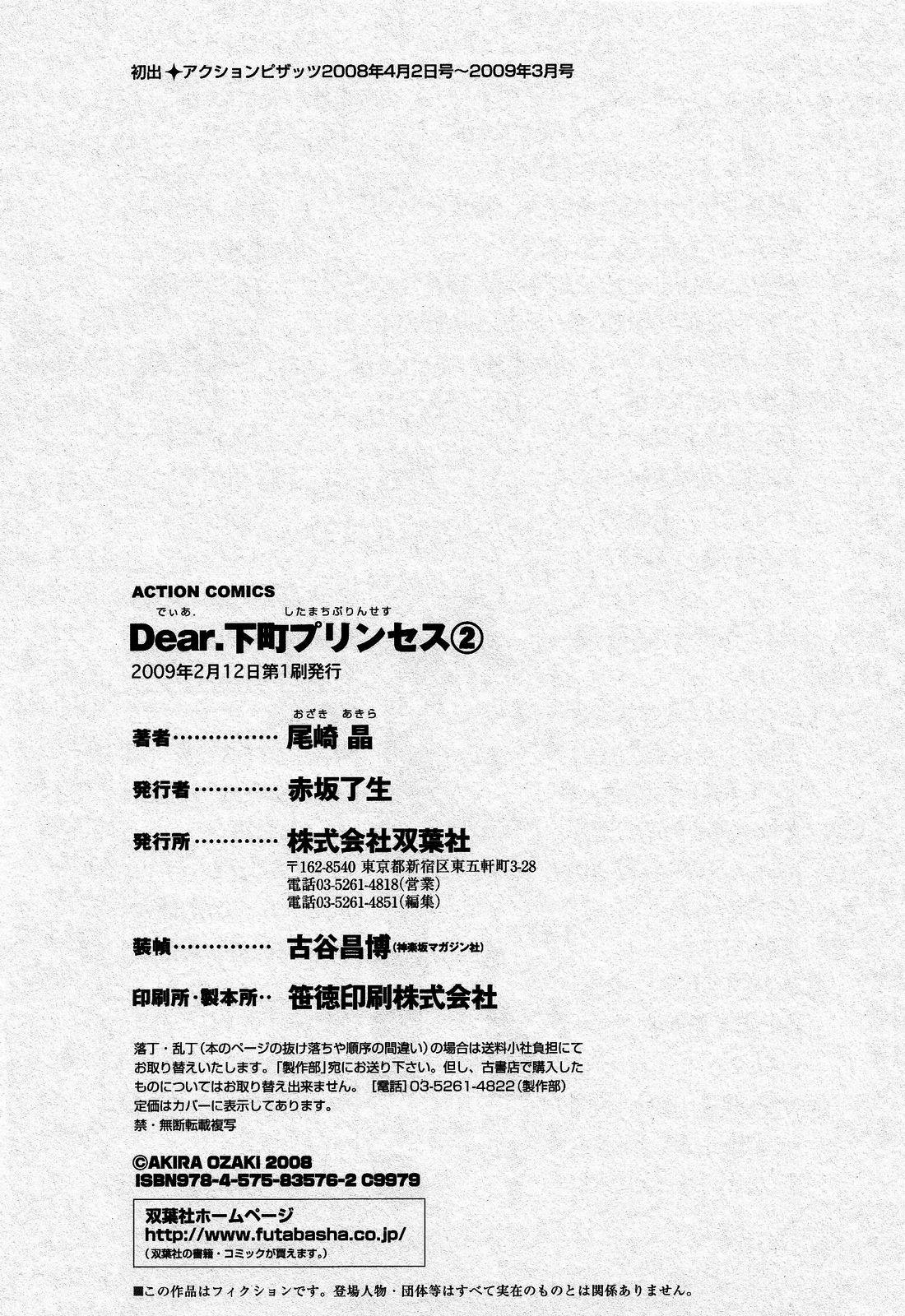 Dear Shitamachi Princess Vol. 2 191