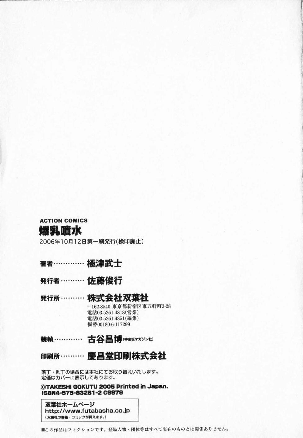 Punk Bakunyuu Funsui Amatuer - Page 197