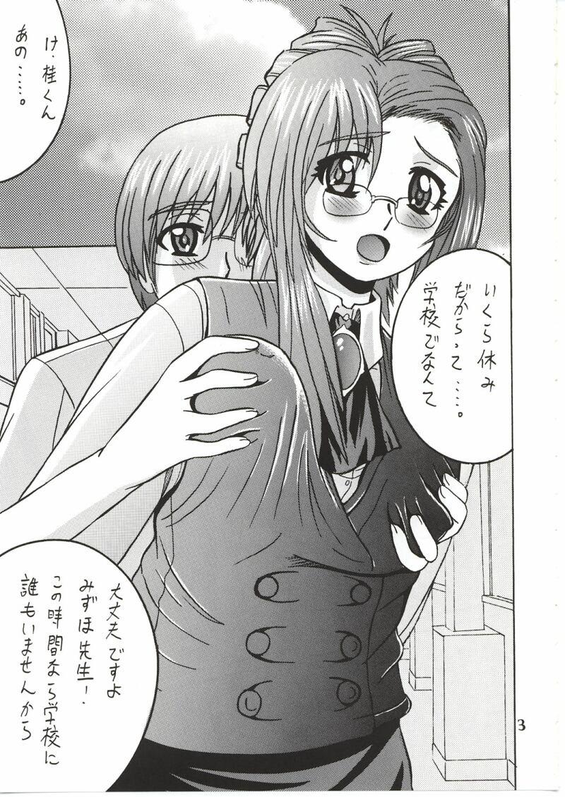 Erotic SHIO! Vol. 14 - Onegai teacher Skirt - Page 2