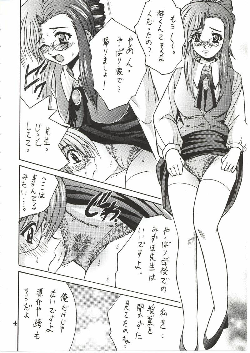 Clit SHIO! Vol. 14 - Onegai teacher Perfect - Page 3