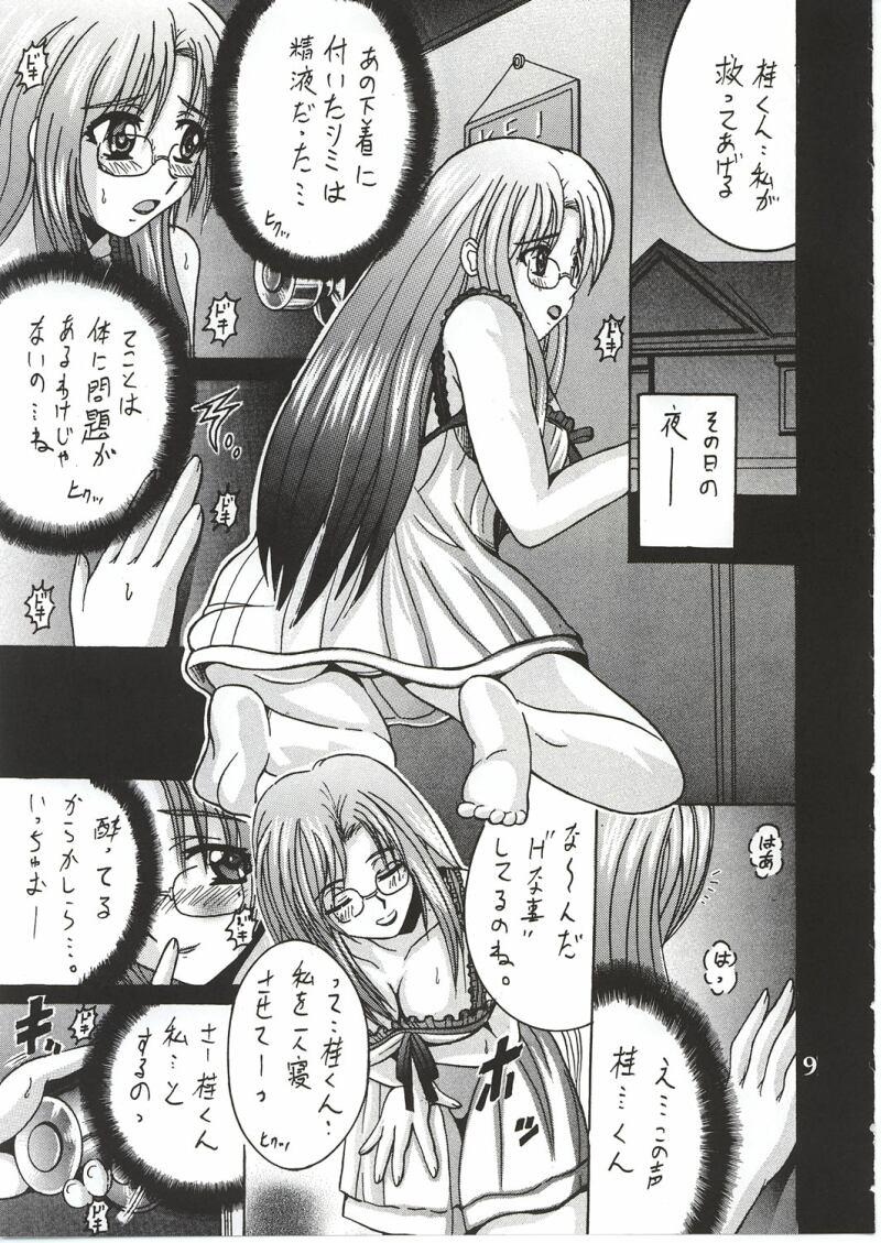  SHIO! Vol. 14 - Onegai teacher Cuminmouth - Page 8