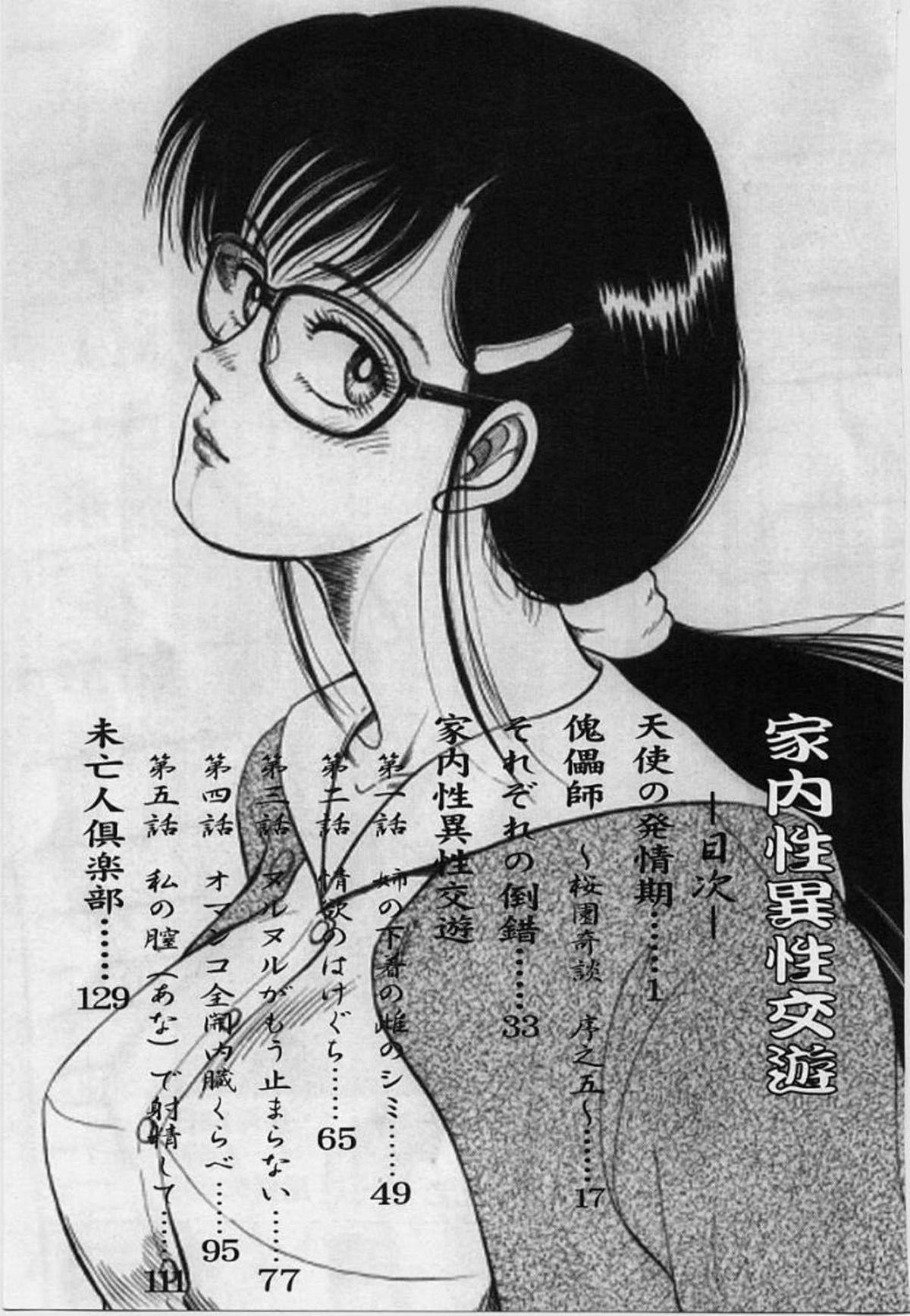 Oral Kanaisei Isei Kouyuu X - Page 153