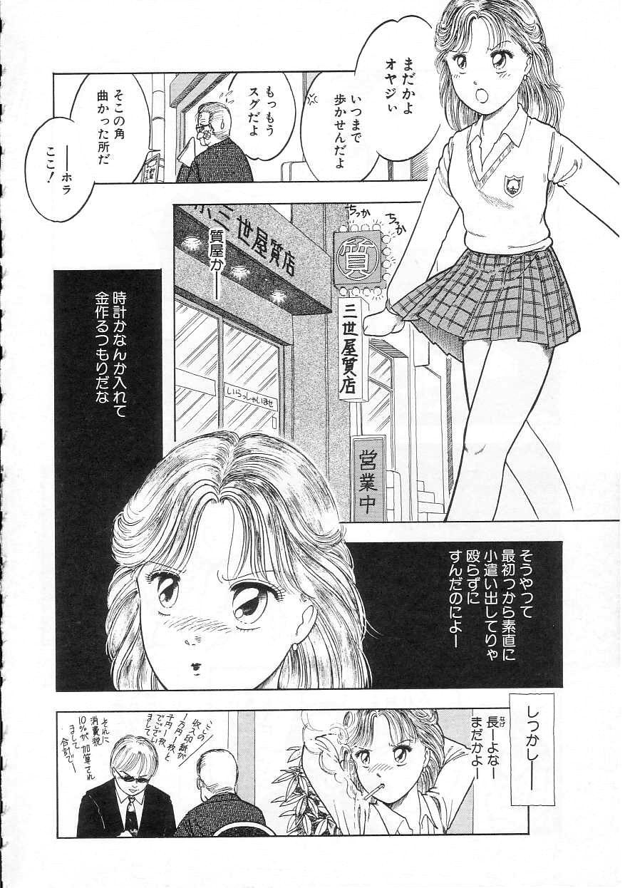 Cfnm Shoujo no Tekiou to Housan Master - Page 6