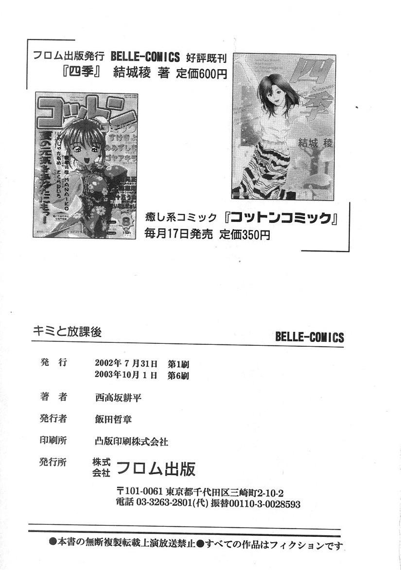 Phat Ass Kimi to Houkago Bbw - Page 210