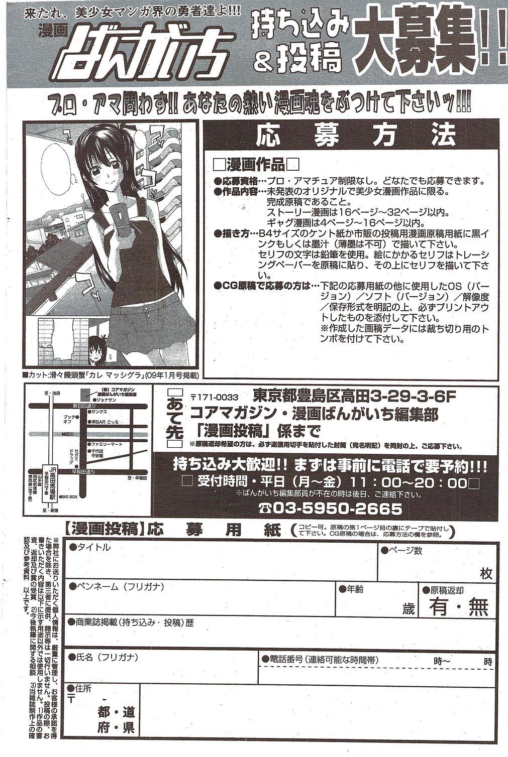 Manga Bangaichi 2009-12 162