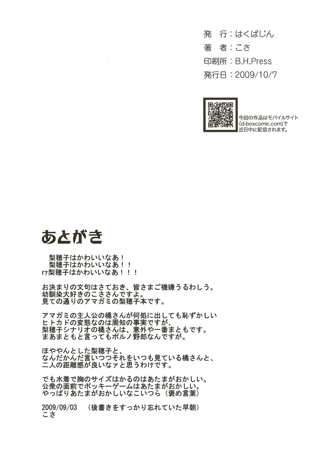 Swinger Amagami Seikatsu Nikki - Amagami Pija - Page 25