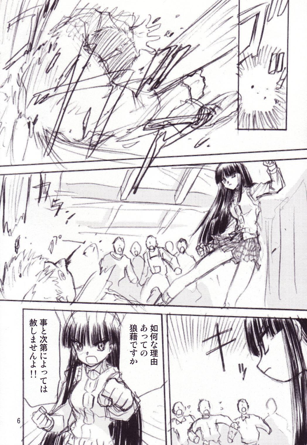 Athletic Fuyu no Arashi - Gad guard Free Amateur - Page 5