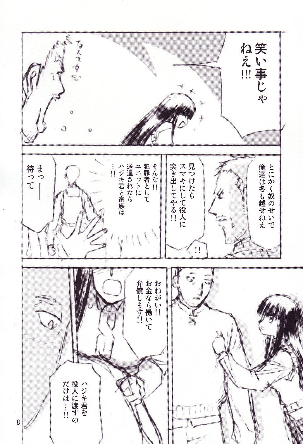 This Fuyu no Arashi - Gad guard Pija - Page 7