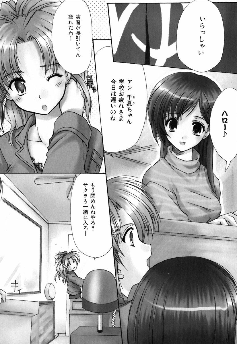 Speculum Boku no Bandai-san Vol.1 Travesti - Page 5