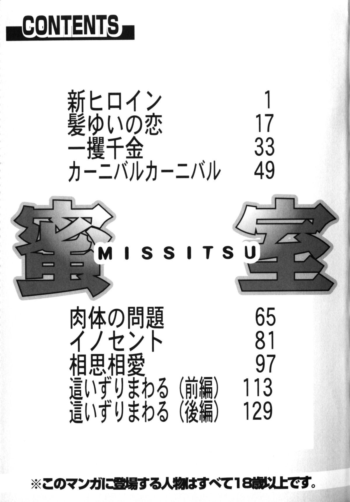 Misshitsu - Honey Room 144