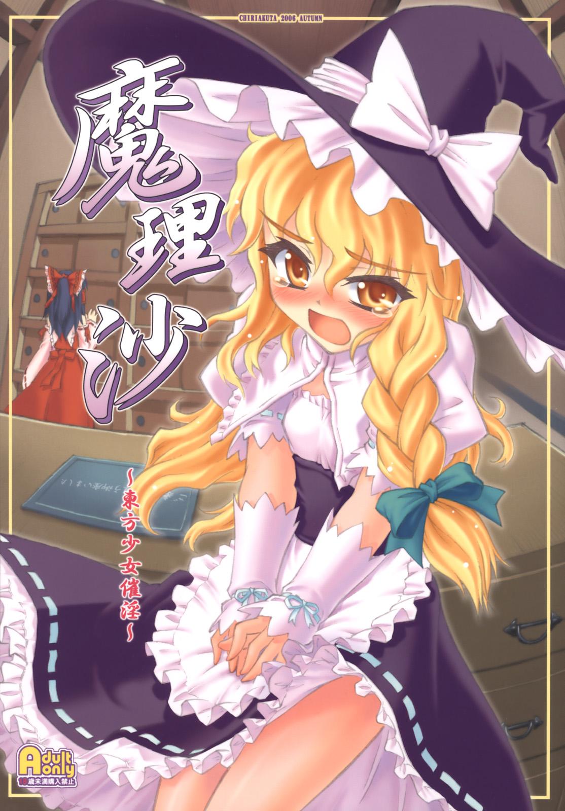 Pussy Marisa - Touhou project Swingers - Picture 1