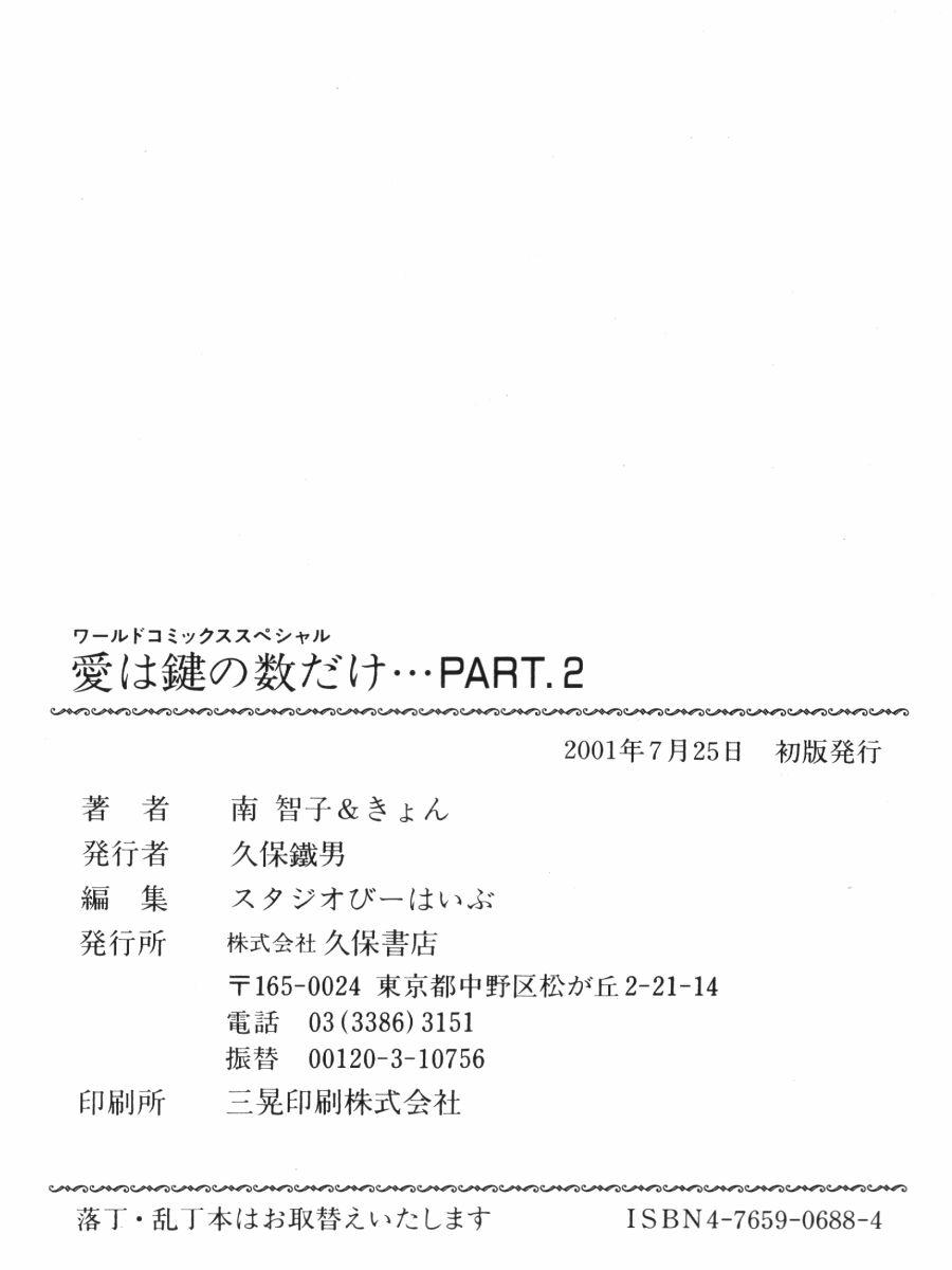 Ai wa Kagi no Kazu dake Vol.2 169
