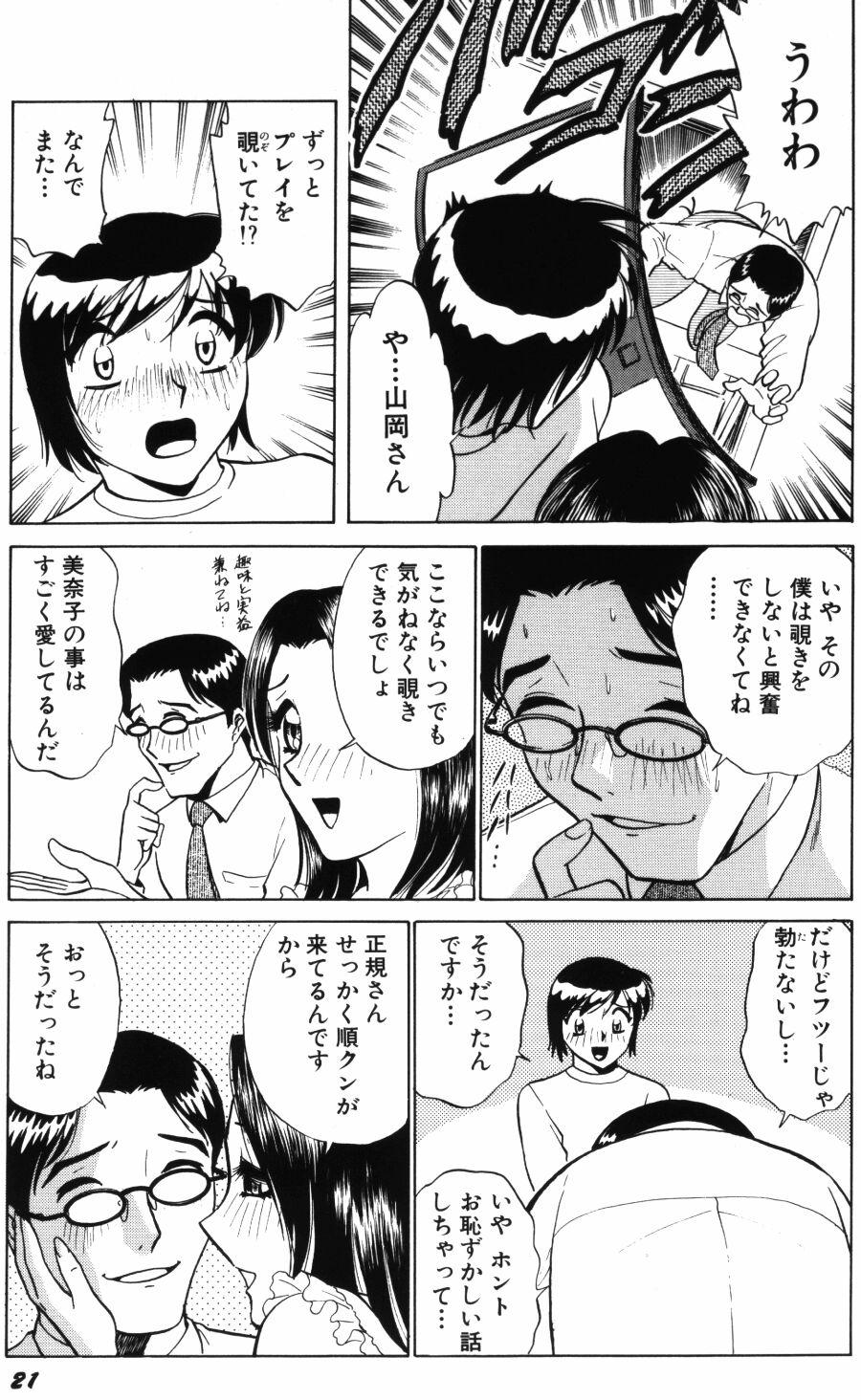Ai wa Kagi no Kazu dake Vol.2 22
