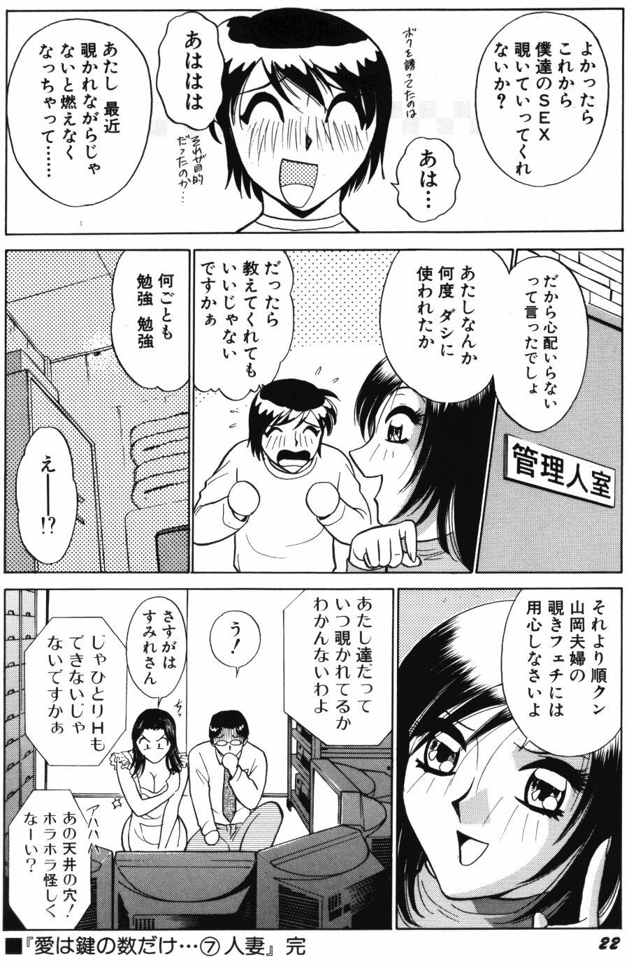 Ai wa Kagi no Kazu dake Vol.2 23
