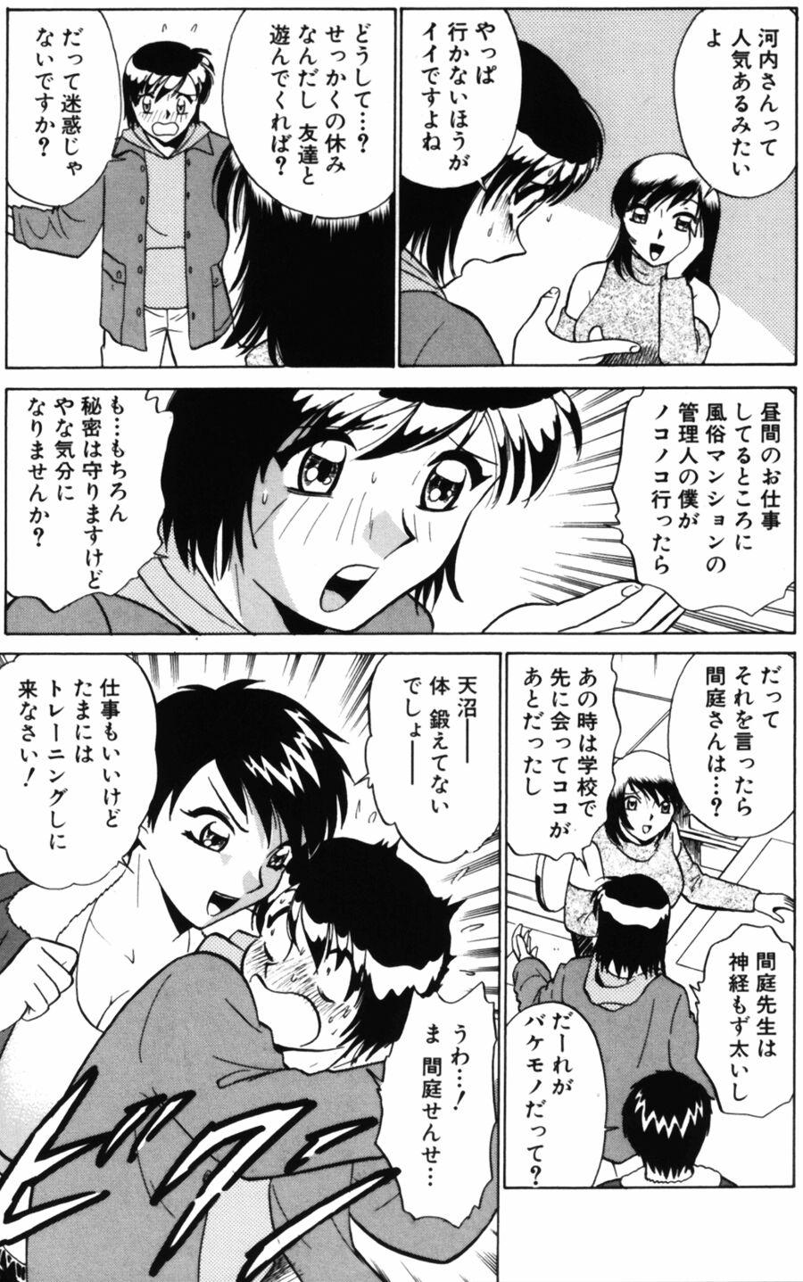Ai wa Kagi no Kazu dake Vol.2 26