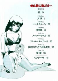 Ai wa Kagi no Kazu dake Vol.2 4