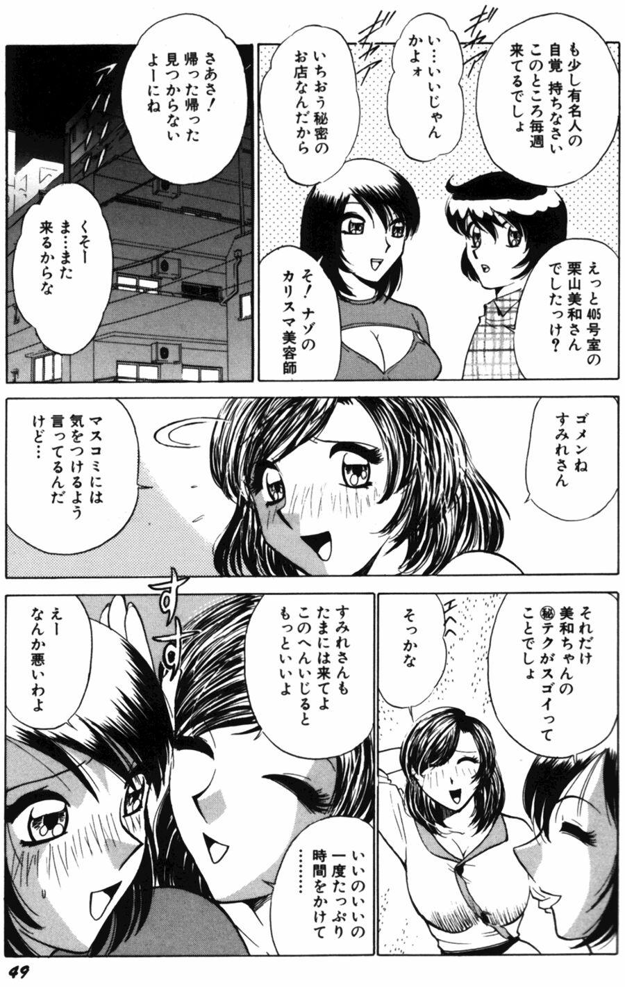 Ai wa Kagi no Kazu dake Vol.2 51