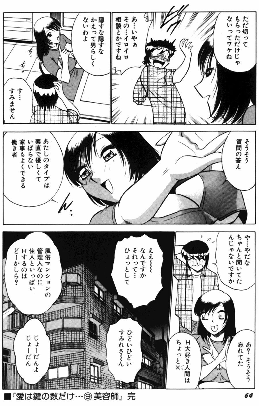 Ai wa Kagi no Kazu dake Vol.2 65