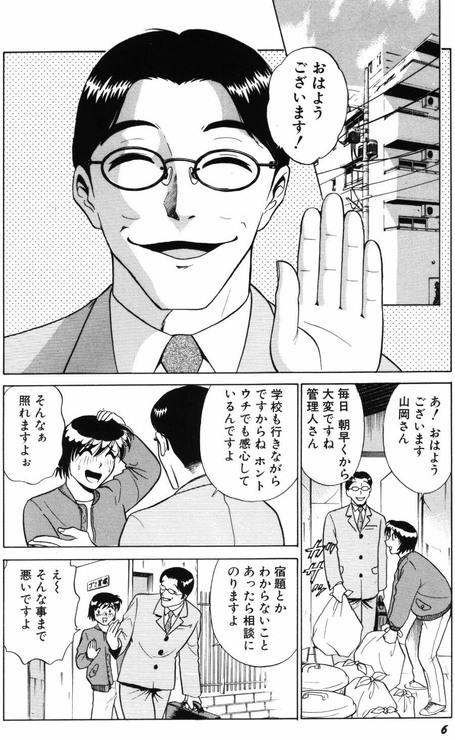 Ai wa Kagi no Kazu dake Vol.2 7